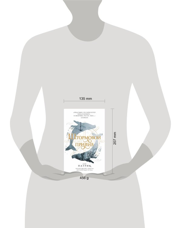 Штормовой прилив