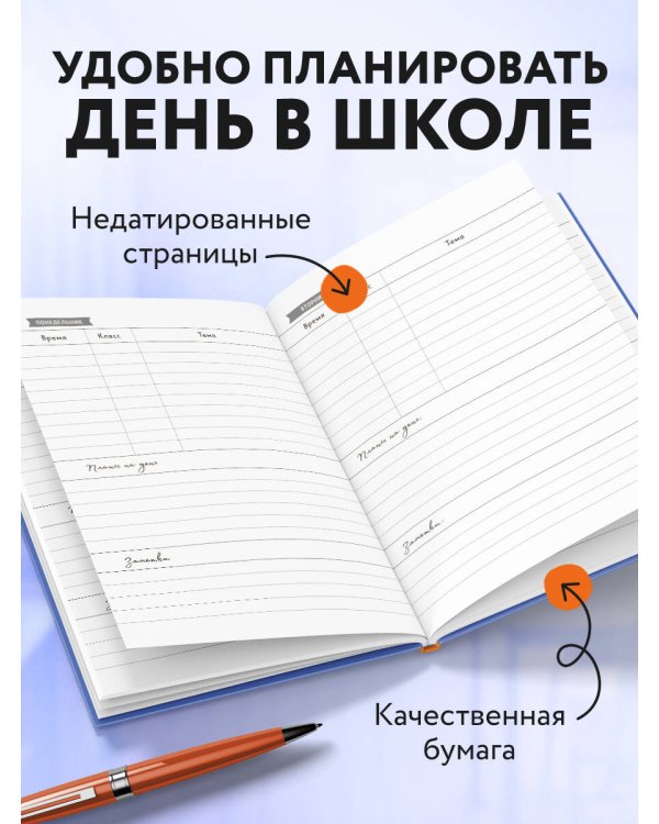 Ежедневник учителя. А оценку вы на двоих делить будете? (А5, 96 л., твердая обложка)