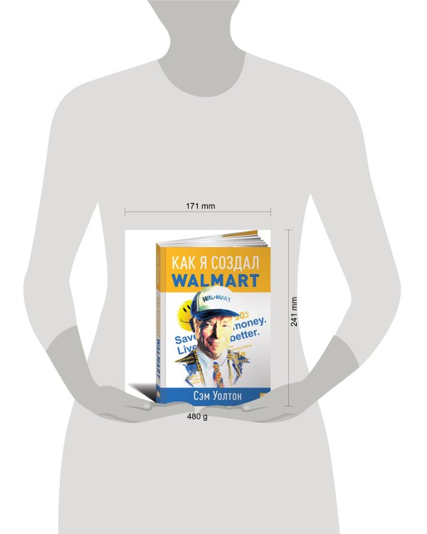 Как я создал Wal-Mart