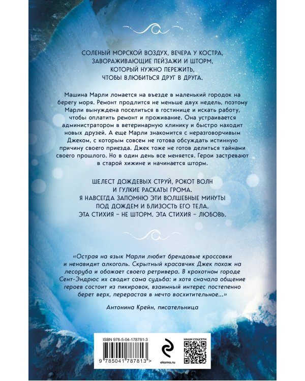 Когда приходит шторм