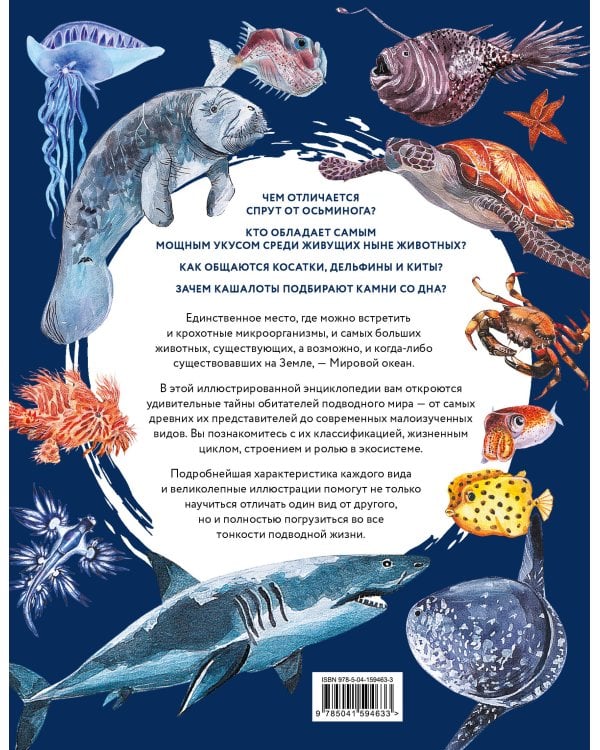 Подводный мир. Большая иллюстрированная энциклопедия
