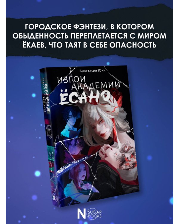 Изгои академии Ёсано