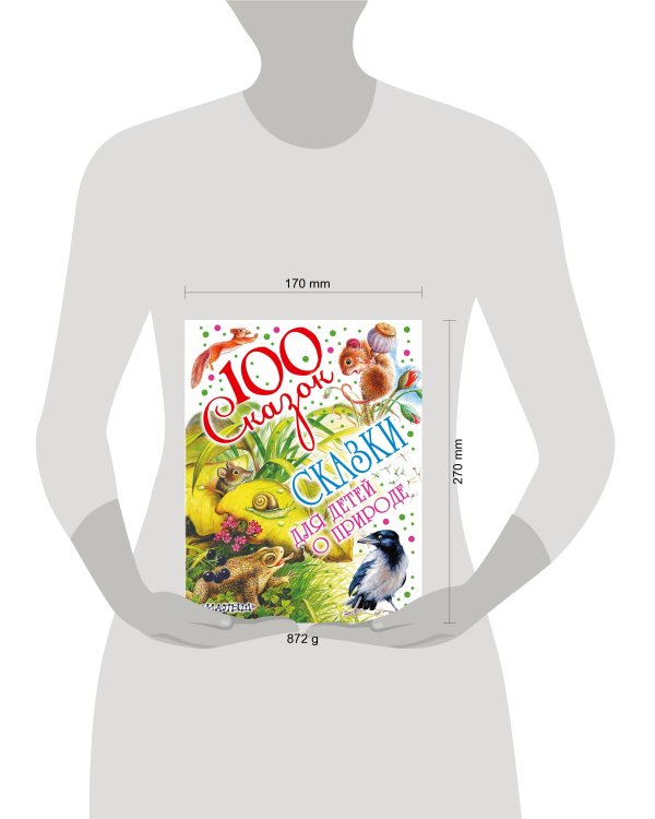 Сказки для детей о природе