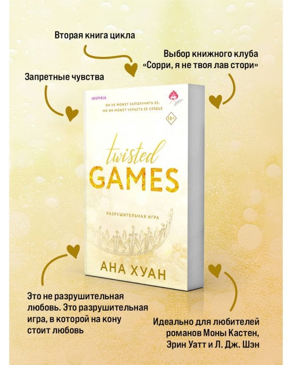 Разрушительная игра