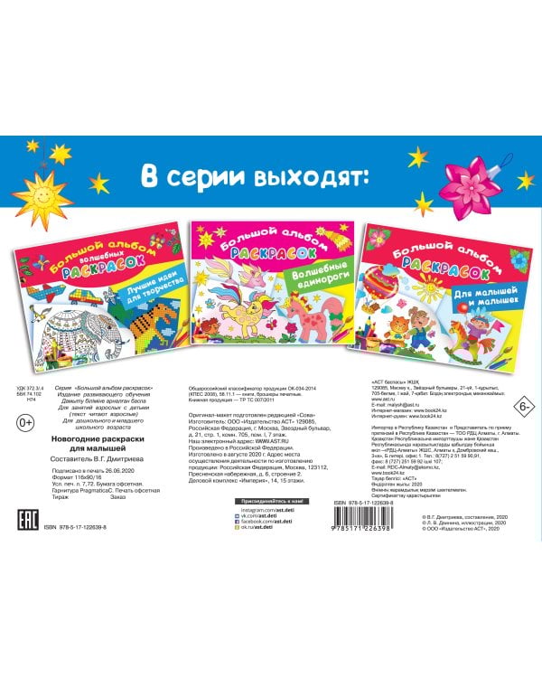 Новогодние раскраски для малышей