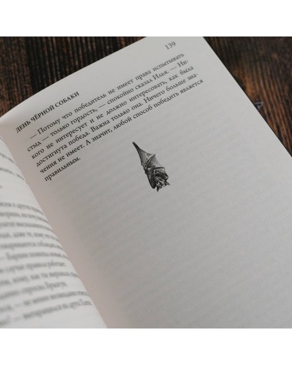 День черной собаки