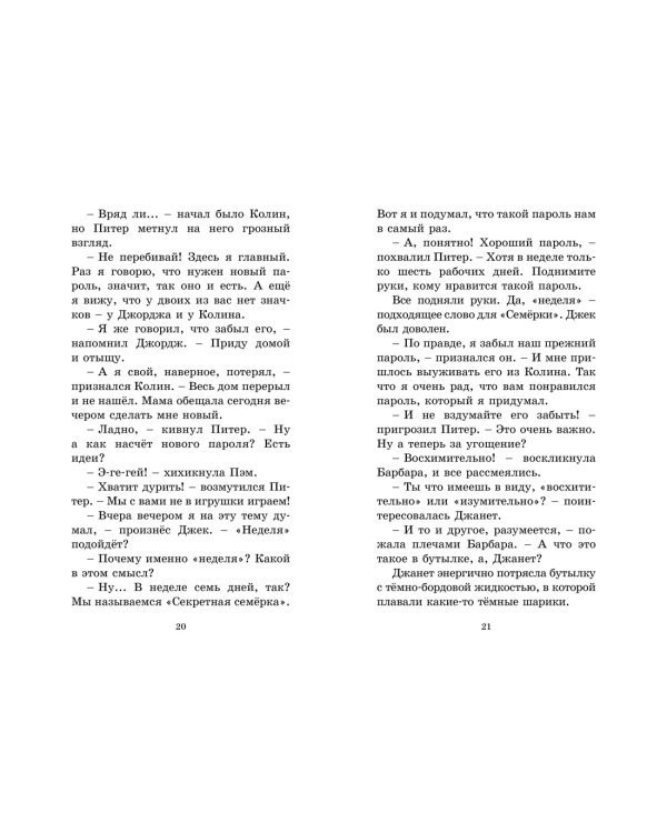 Тайна заброшенного дома