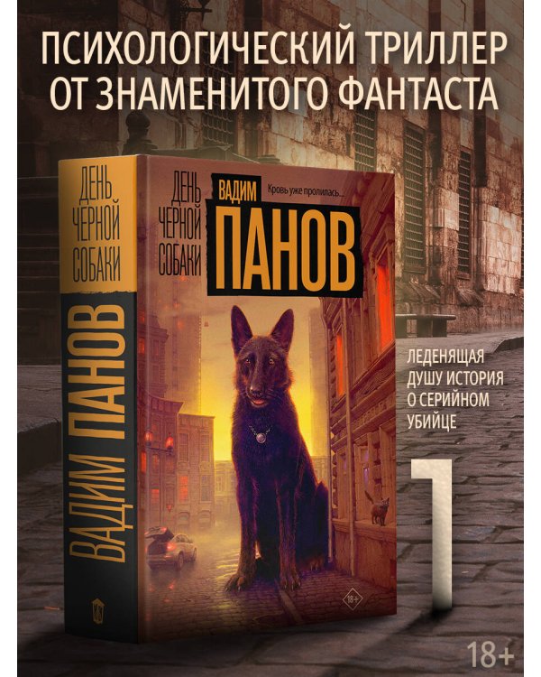 День черной собаки