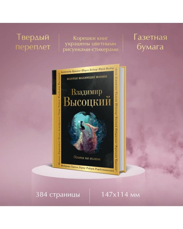 Охота на волков