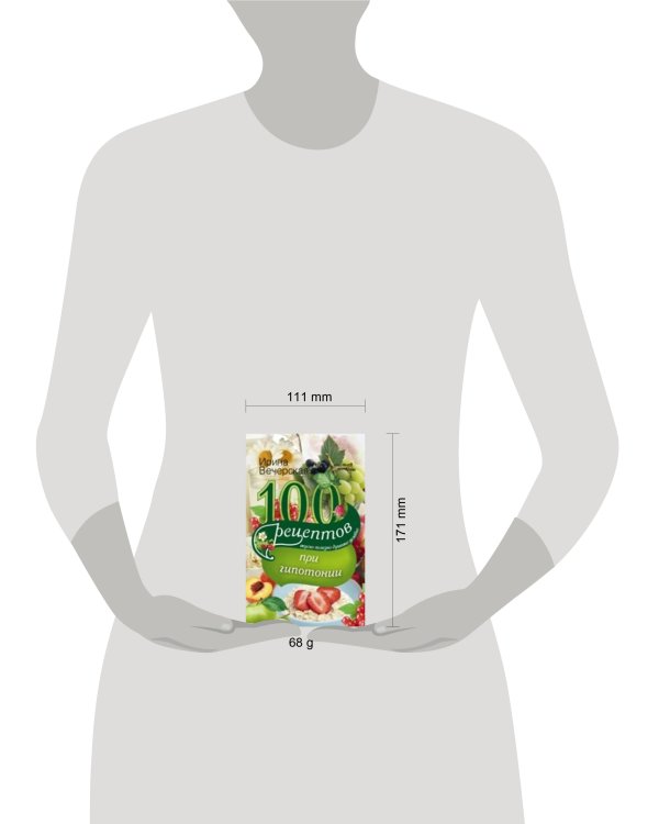 100 рецептов питания при гипотонии