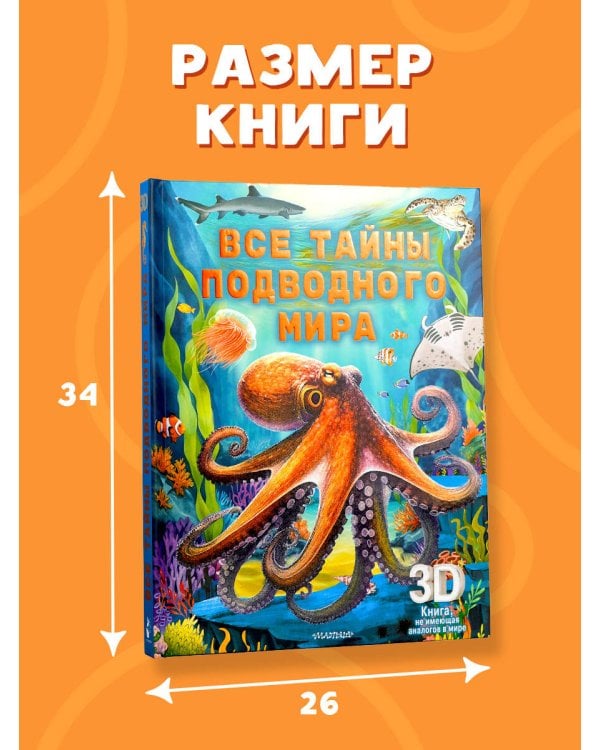 Все тайны подводного мира