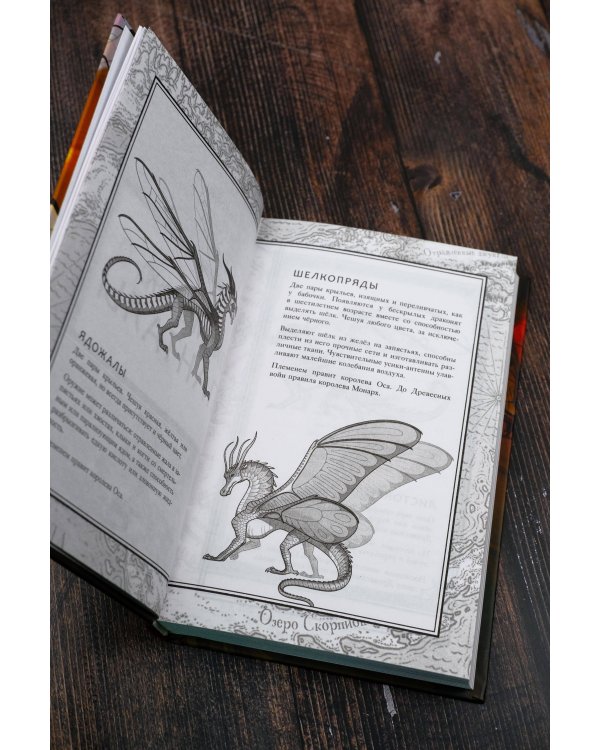 Драконья сага. Королева ульев