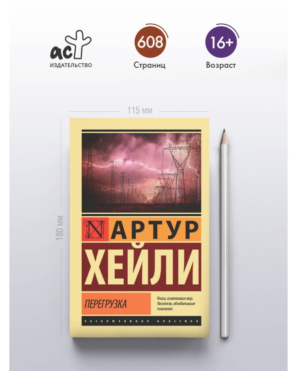 Перегрузка