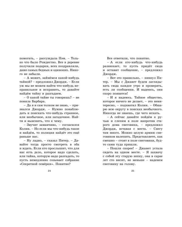 Тайна заброшенного дома