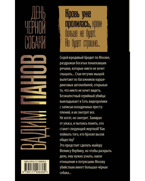 День черной собаки