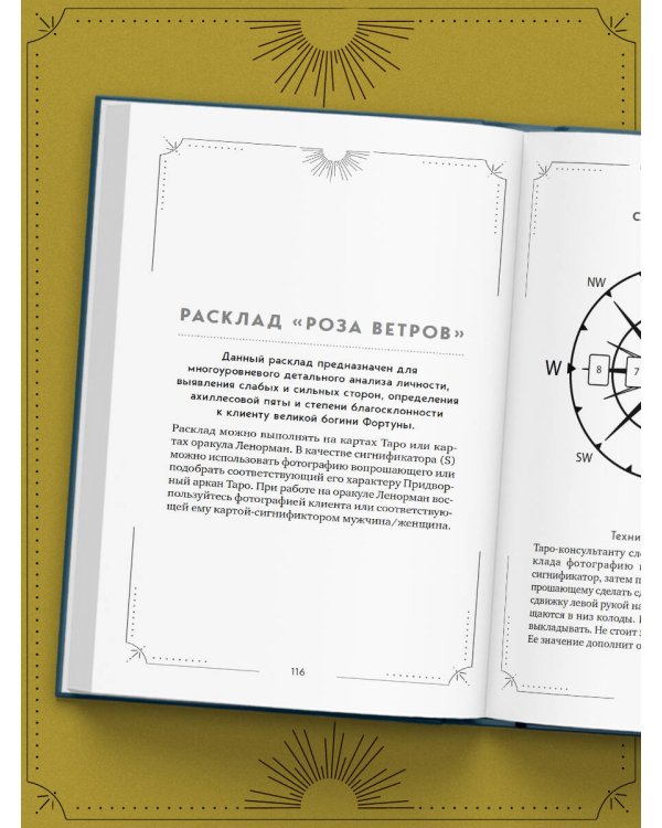 Большая книга раскладов Таро. Как получить ответы на волнующие вопросы