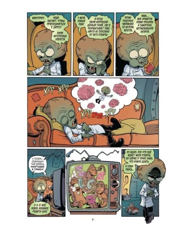 Растения против зомби. Величайшее шоу мира