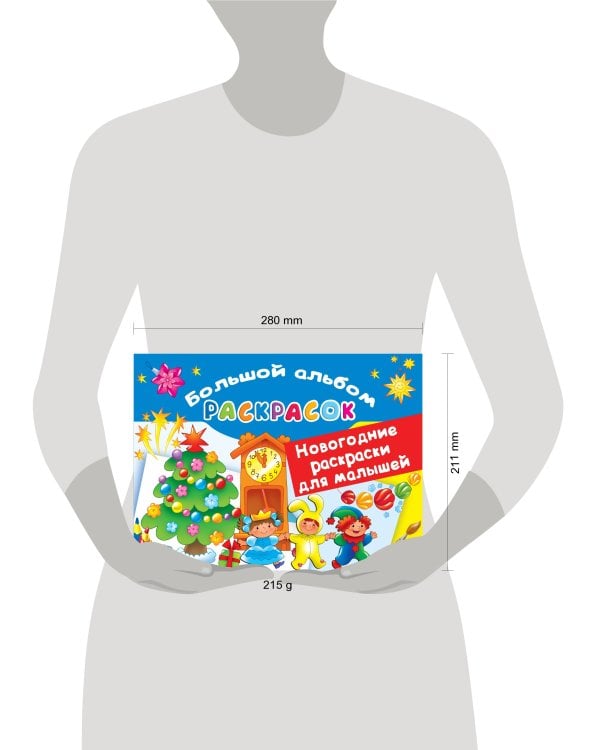 Новогодние раскраски для малышей