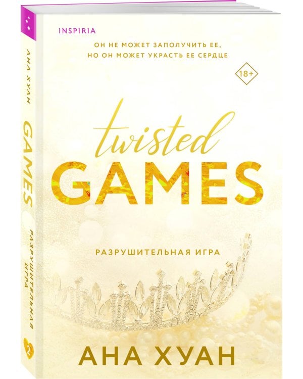 Разрушительная игра