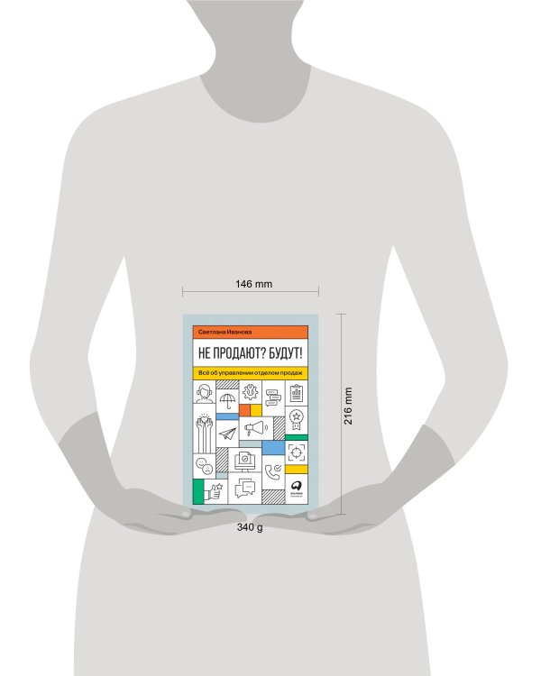 Не продают? Будут! Всё об управлении отделом продаж