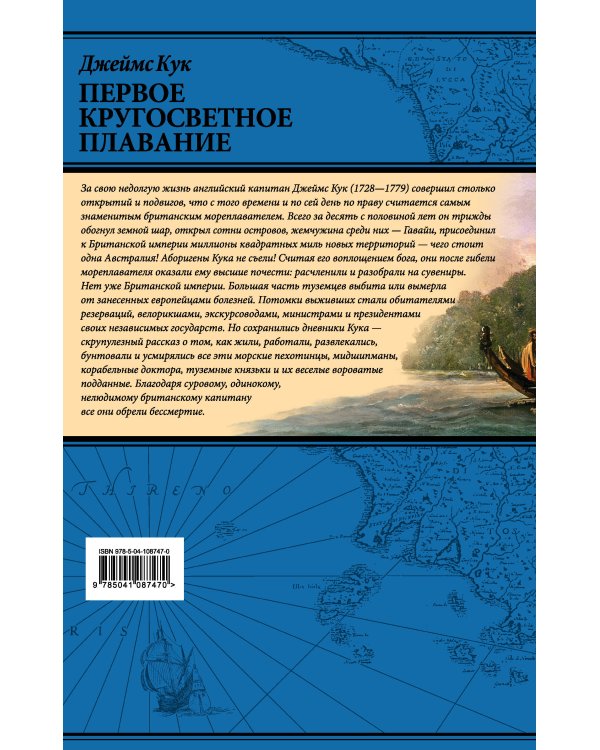 Первое кругосветное плавание Экспедиция на «Индеворе» в 1768—1771 гг. (448 страниц)