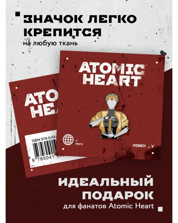 Значок металлический. Atomic Heart. Близняшка