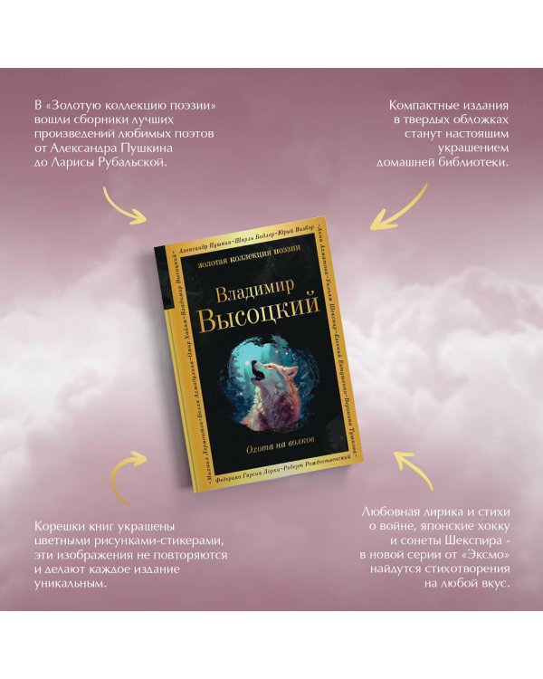 Охота на волков