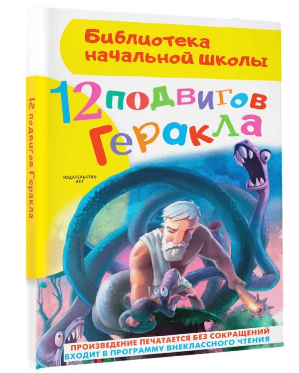 12 подвигов Геракла