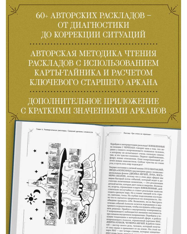 Большая книга раскладов Таро. Как получить ответы на волнующие вопросы