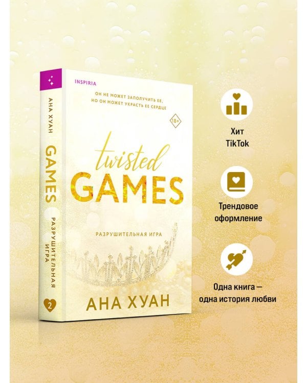 Разрушительная игра