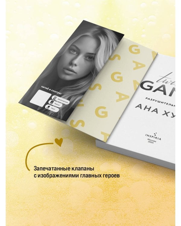 Разрушительная игра