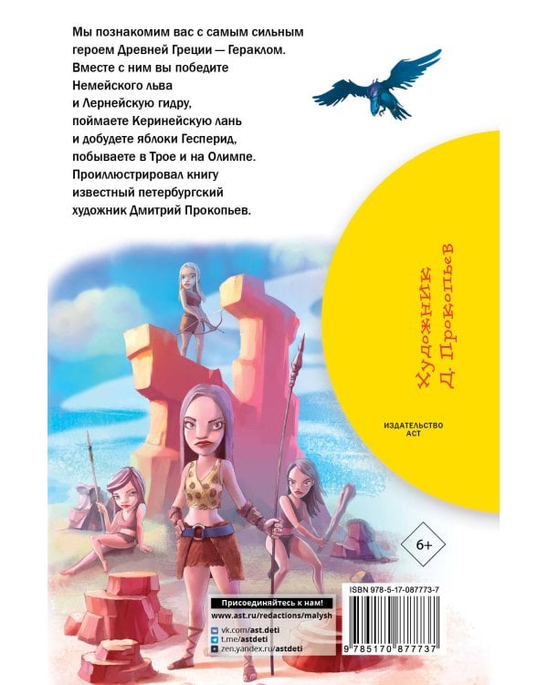 12 подвигов Геракла