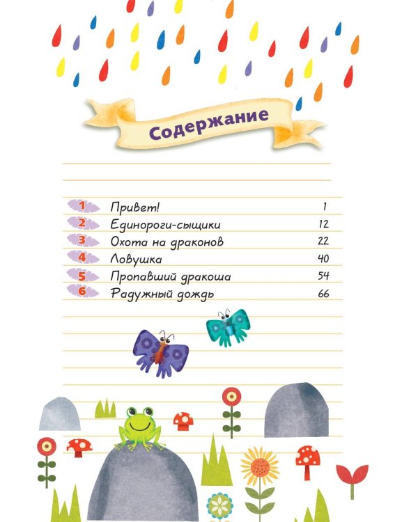 Дневник Единорожки: Блесточка и дракон