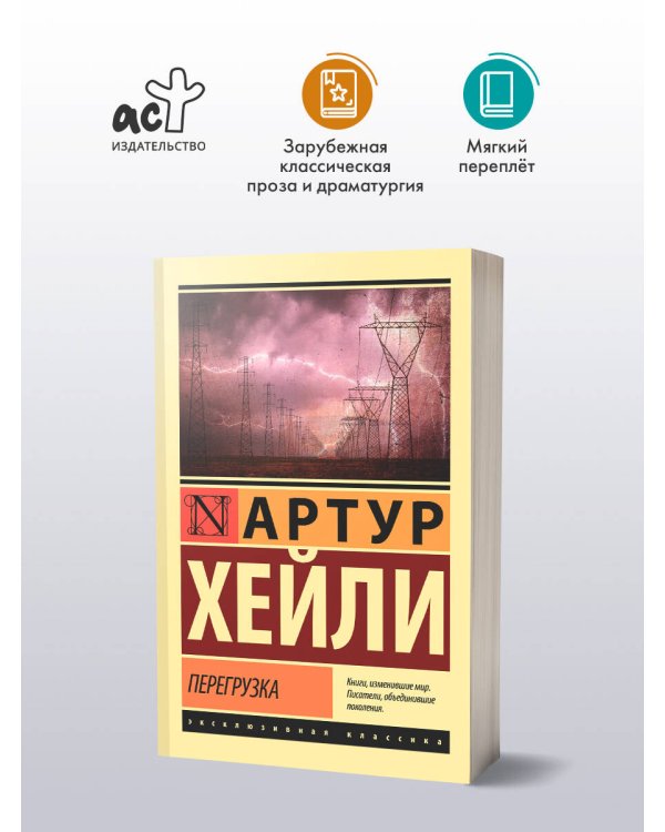 Перегрузка