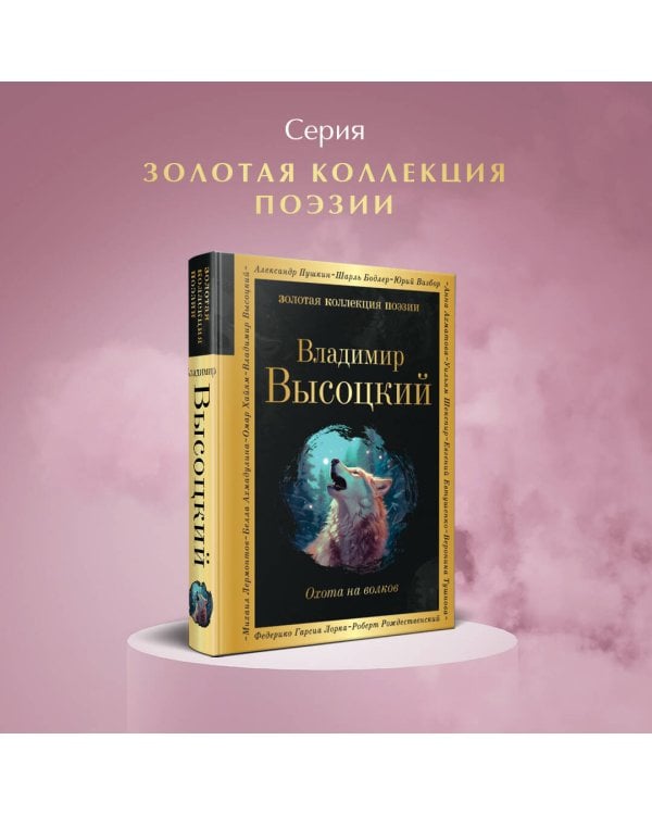 Охота на волков