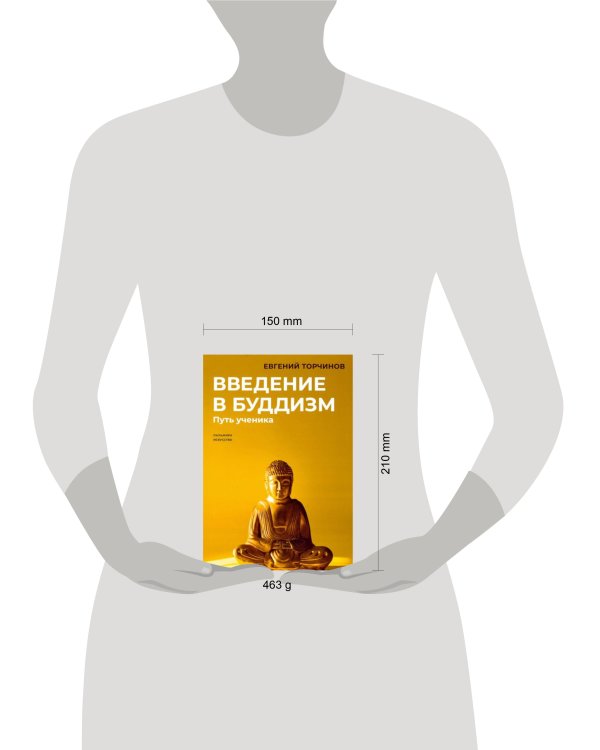 Введение в буддизм