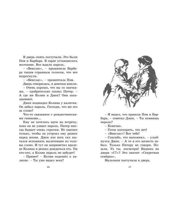 Тайна заброшенного дома