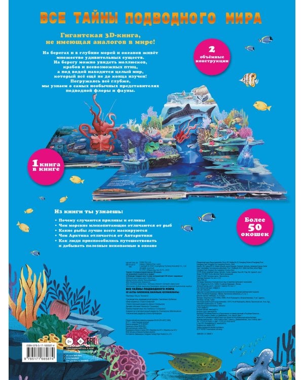 Все тайны подводного мира