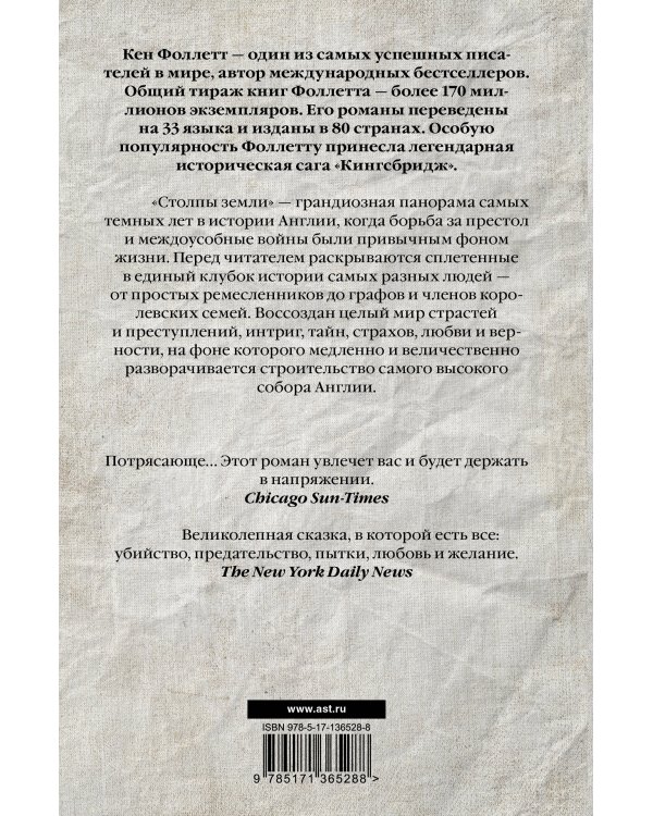 Столпы земли