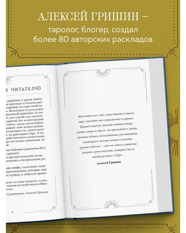 Большая книга раскладов Таро. Как получить ответы на волнующие вопросы