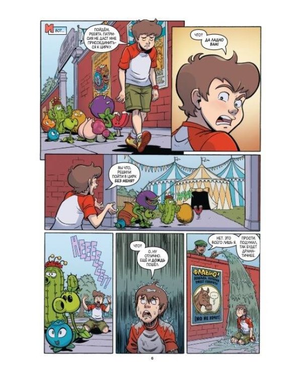 Растения против зомби. Величайшее шоу мира