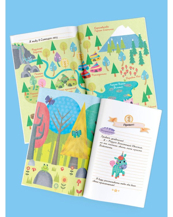 Дневник Единорожки: Блесточка и дракон