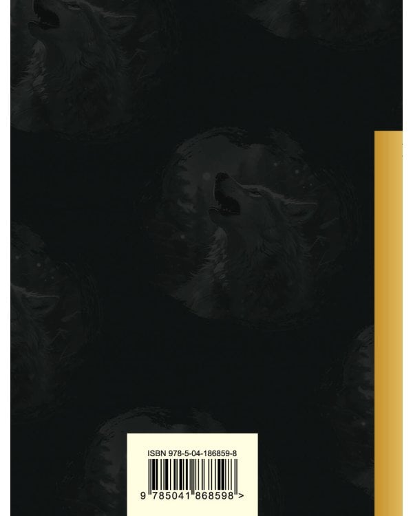 Охота на волков