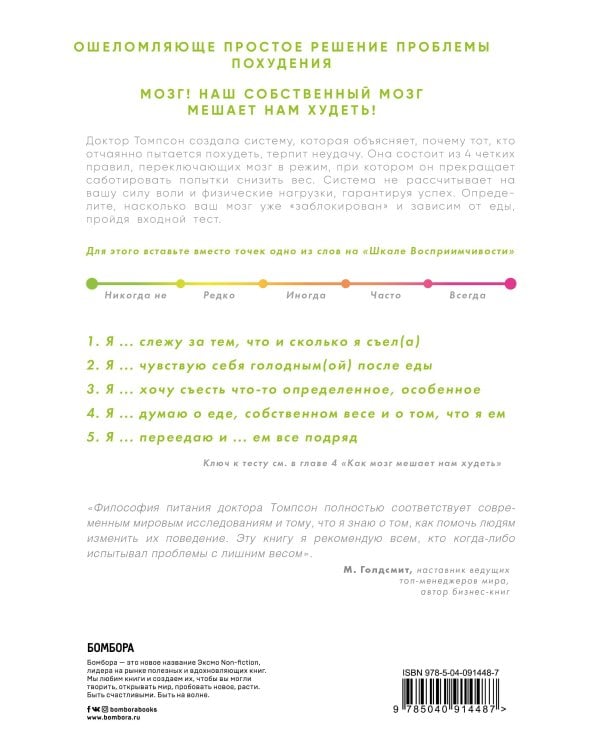 Заблокированные нейроны. Инновационная стратегия снижения веса, основанная на новейших достижениях в области биологии, психологии и неврологии