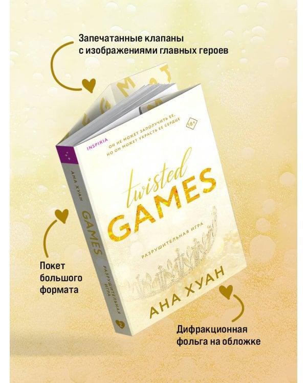 Разрушительная игра