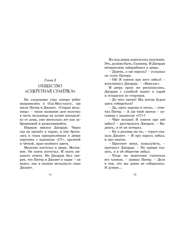 Тайна заброшенного дома