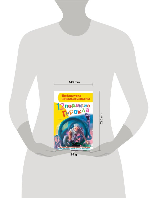 12 подвигов Геракла