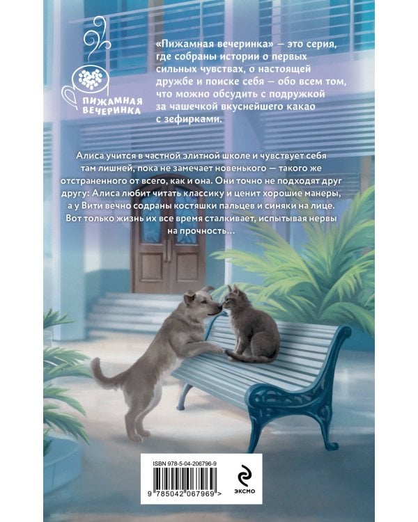 Плохим мальчикам нравятся хорошие девочки