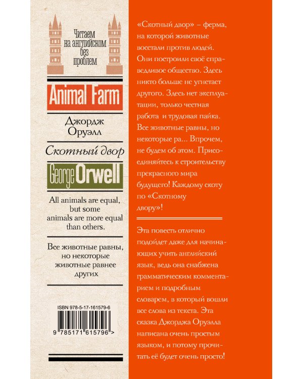 Скотный двор