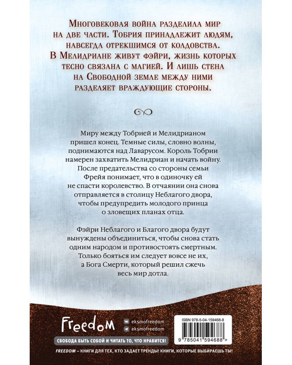 Корона тьмы. Сумеречные боги